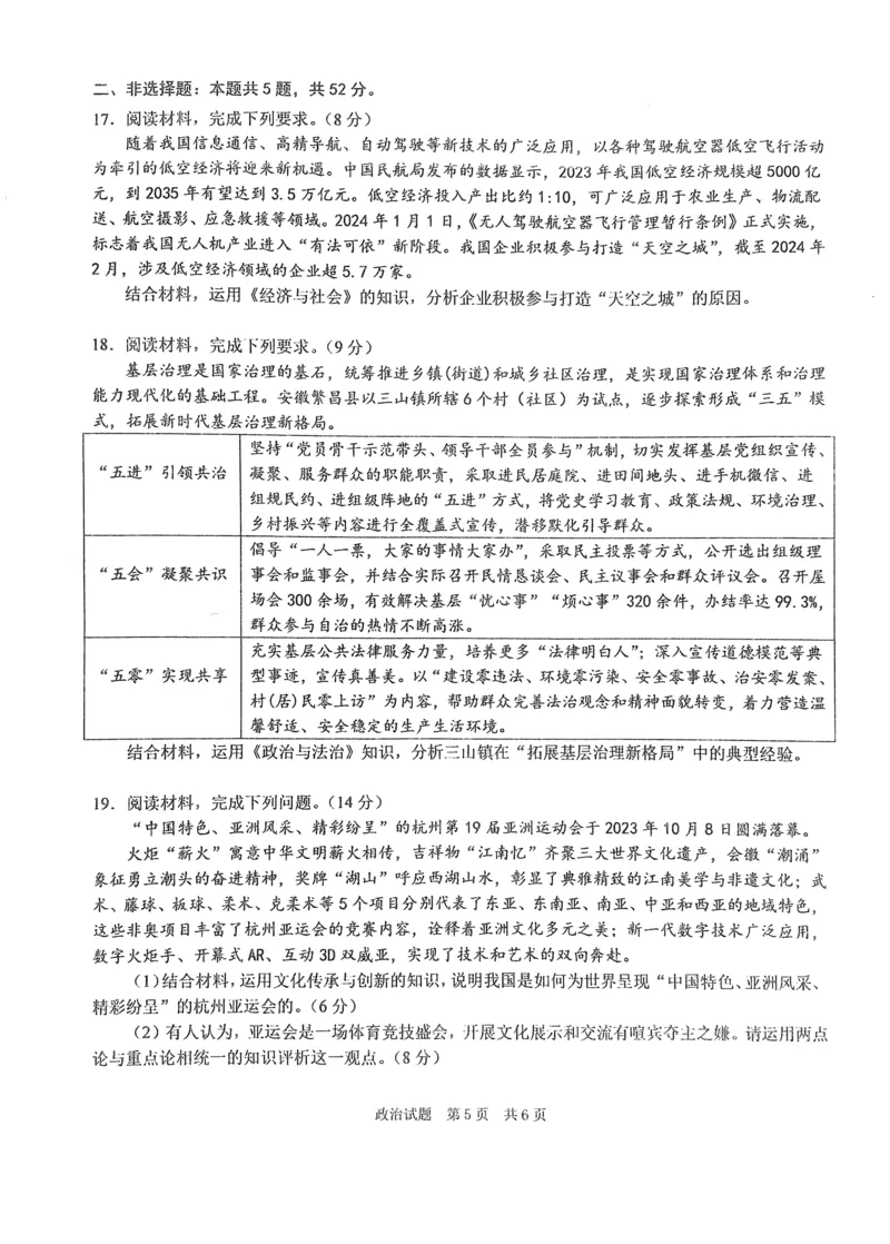 华中师范大学第一附属中学2024-2025学年高三上学期10月月度检测政治试卷_2024-2025高三（6-6月题库）_2024年10月试卷