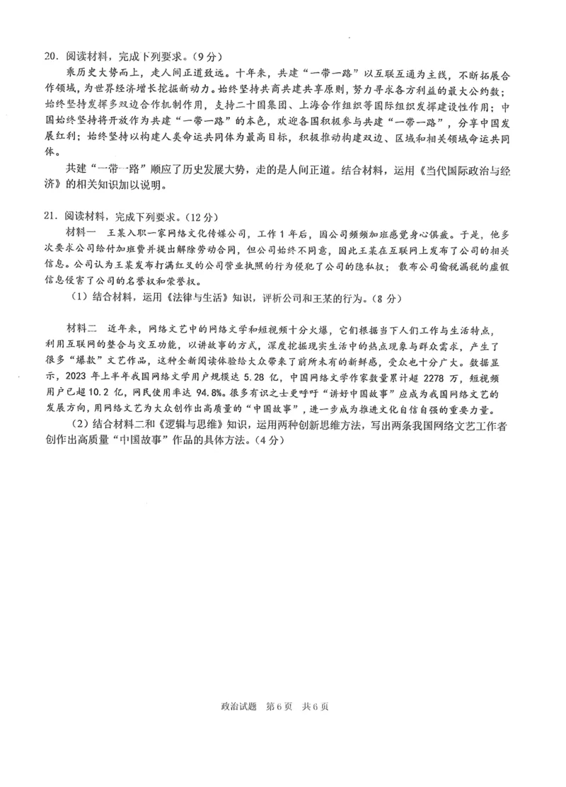 华中师范大学第一附属中学2024-2025学年高三上学期10月月度检测政治试卷_2024-2025高三（6-6月题库）_2024年10月试卷