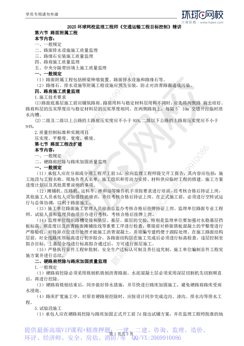 WM_23.专业知识：第三章第六节至第八节冬雨期施工_监理工程师_2025监理工程师_2025年监理工程师-各大机构_2025年监理-交通目标_01.精讲班-朱.娟婷_讲义