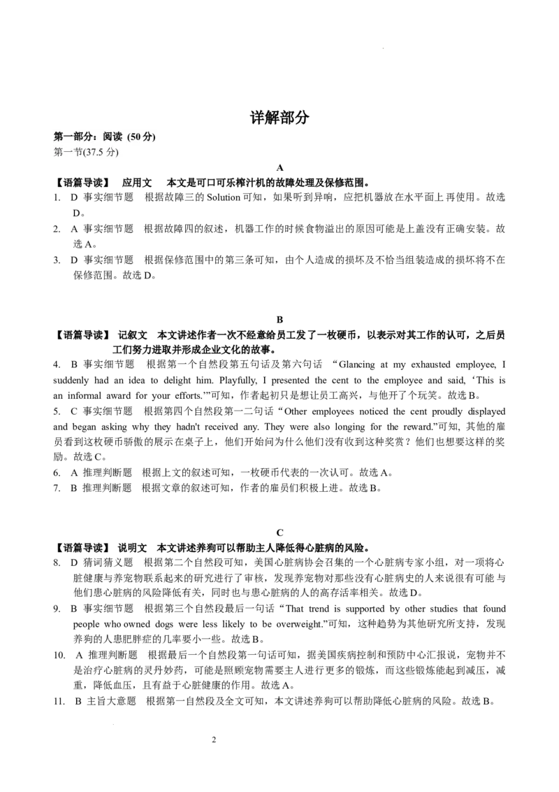 英语答案_2024年3月_013月合集_2024届云南省昆明一中高三第八次高考适应性考试_云南省昆明市第一中学2023-2024学年高三第八次高考适应性考试英语