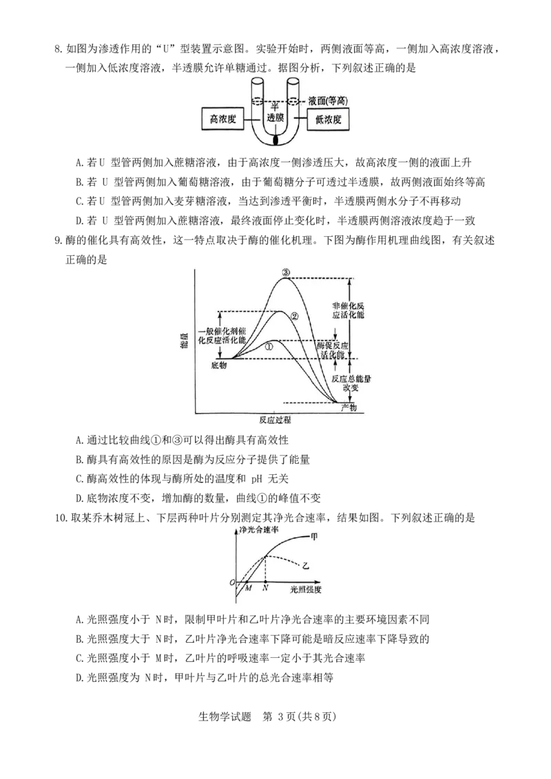 生物11月联考(1)_2023年11月_0211月合集_2024届河南省金科新未来11月联考_河南省2024届金科新未来11月联考生物