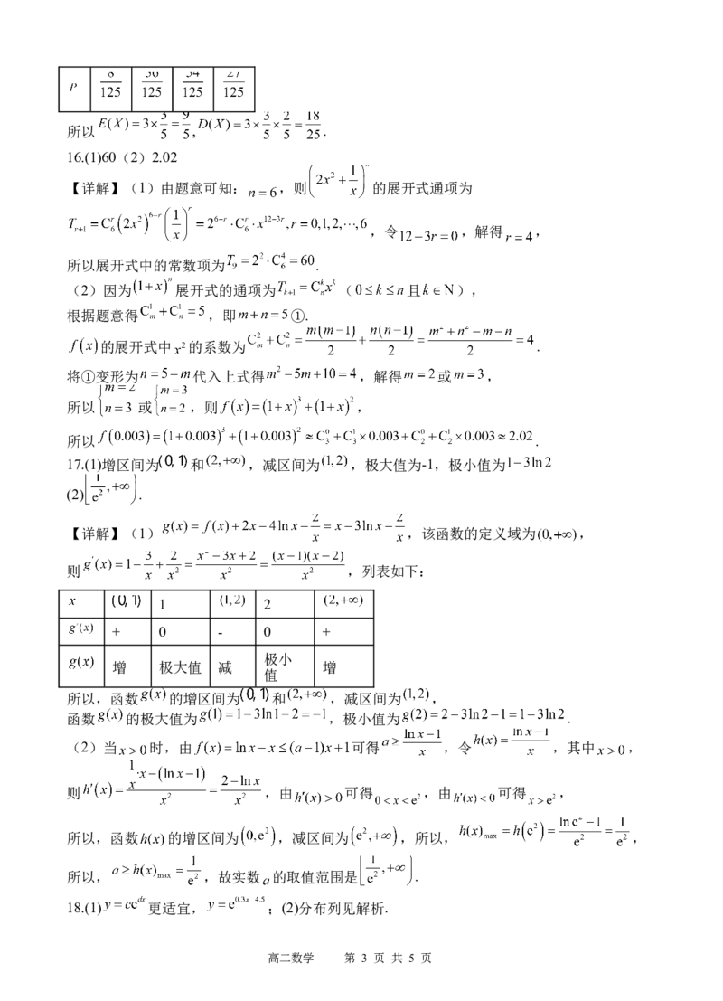 数学答案_2024-2025高二（7-7月题库）_2024年07月试卷_0702四川省遂宁市射洪中学2023-2024学年高二下学期期末模拟