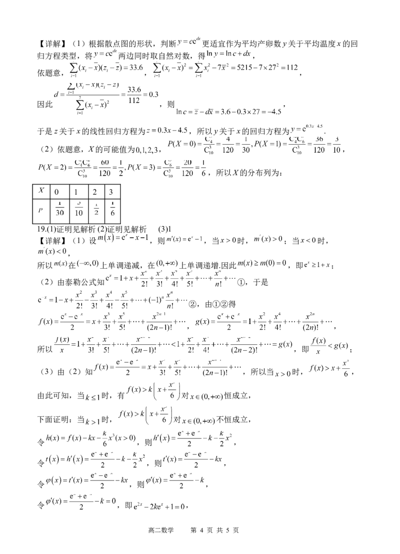 数学答案_2024-2025高二（7-7月题库）_2024年07月试卷_0702四川省遂宁市射洪中学2023-2024学年高二下学期期末模拟