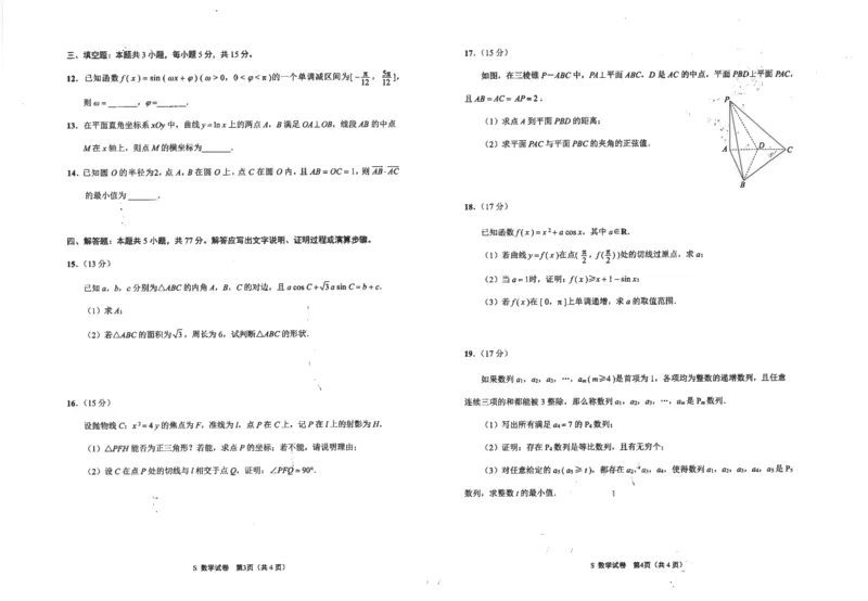 江苏省海安高级中学2024-2025学年高三上学期期中考试数学试题（含答案）_2024-2025高三（6-6月题库）_2024年12月试卷_1205江苏省海安高级中学2024-2025学年高三上学期期中考试试题