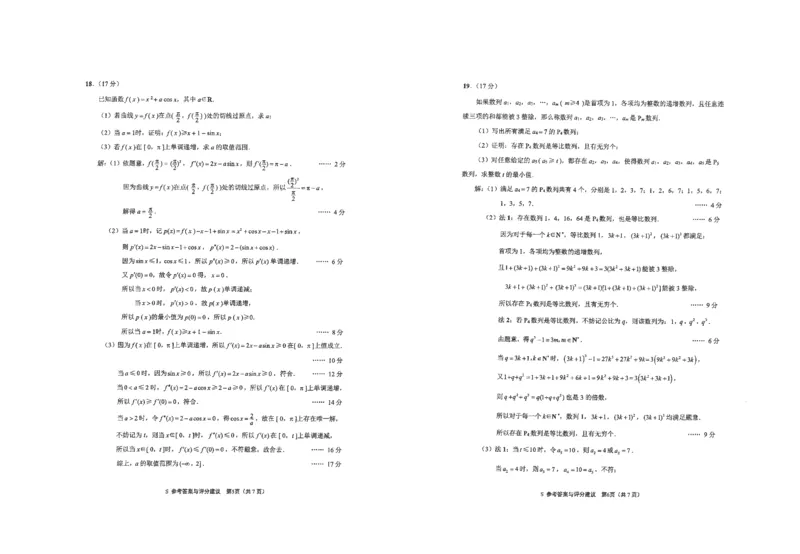江苏省海安高级中学2024-2025学年高三上学期期中考试数学试题（含答案）_2024-2025高三（6-6月题库）_2024年12月试卷_1205江苏省海安高级中学2024-2025学年高三上学期期中考试试题