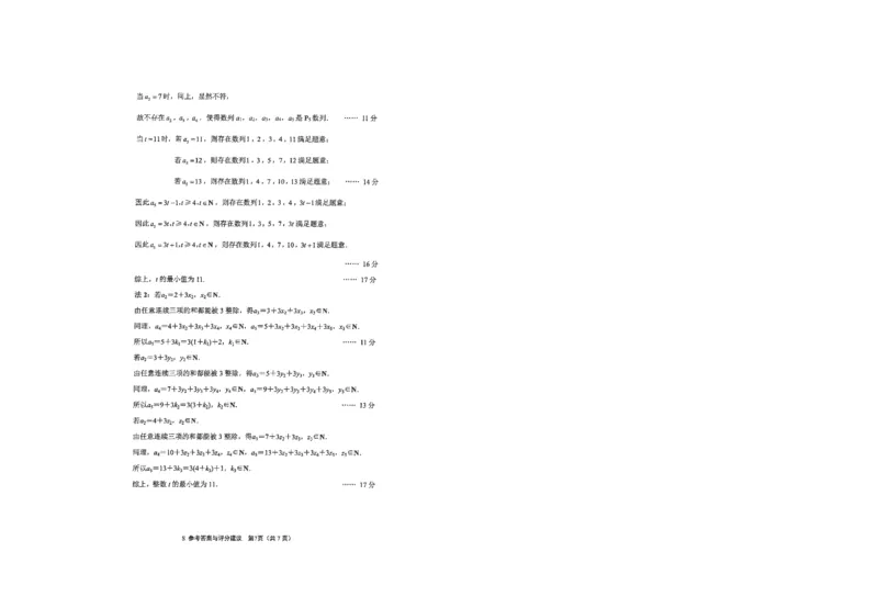 江苏省海安高级中学2024-2025学年高三上学期期中考试数学试题（含答案）_2024-2025高三（6-6月题库）_2024年12月试卷_1205江苏省海安高级中学2024-2025学年高三上学期期中考试试题