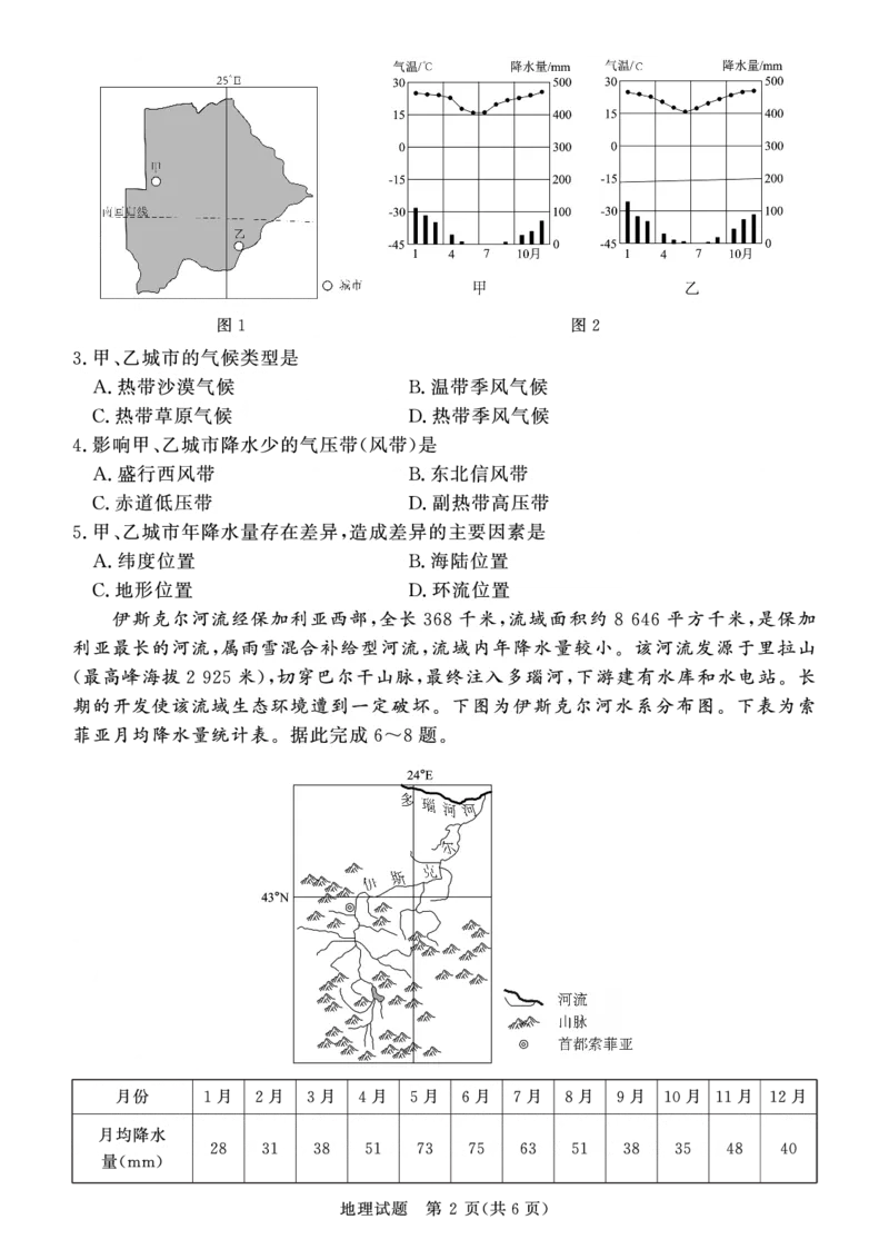 地理试题_2024-2025高二（7-7月题库）_2025年6月试卷_0601河南天一大联考2024-2025高二下阶段性测试（四）_河南天一大联考2024-2025高二下学期5月阶段性测试（四）-地理试卷+答案