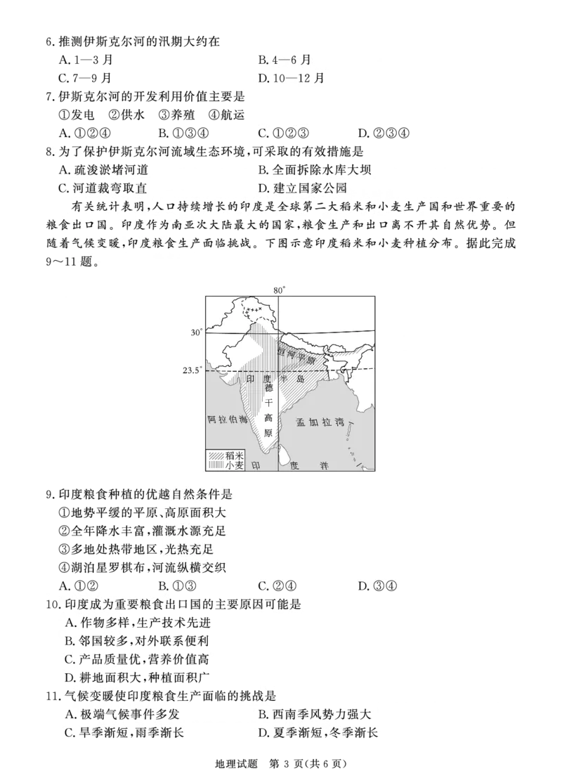 地理试题_2024-2025高二（7-7月题库）_2025年6月试卷_0601河南天一大联考2024-2025高二下阶段性测试（四）_河南天一大联考2024-2025高二下学期5月阶段性测试（四）-地理试卷+答案