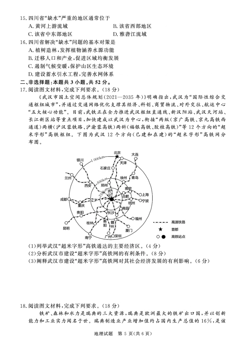 地理试题_2024-2025高二（7-7月题库）_2025年6月试卷_0601河南天一大联考2024-2025高二下阶段性测试（四）_河南天一大联考2024-2025高二下学期5月阶段性测试（四）-地理试卷+答案