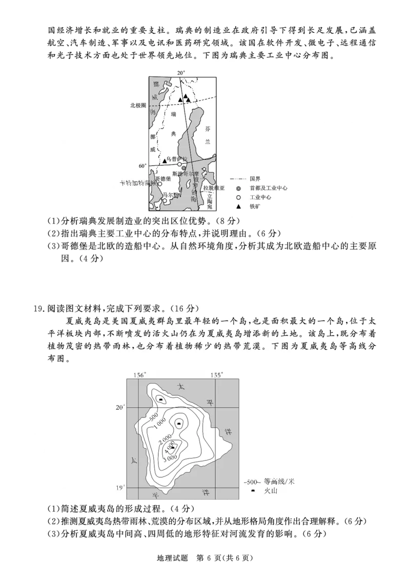 地理试题_2024-2025高二（7-7月题库）_2025年6月试卷_0601河南天一大联考2024-2025高二下阶段性测试（四）_河南天一大联考2024-2025高二下学期5月阶段性测试（四）-地理试卷+答案
