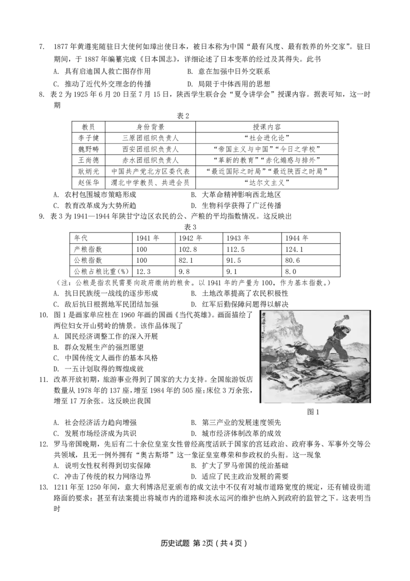 广东省2025届高三历史一调模拟卷（试题）_2024-2025高三（6-6月题库）_2024年08月试卷_08082025届广东省普通高中毕业班调研考试（一）_08102025届广东省普通高中毕业班第一次调研考试