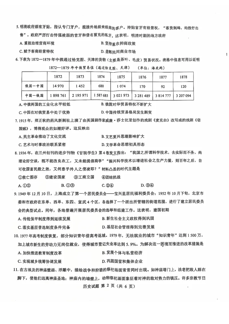 历史_2024-2025高三（6-6月题库）_2024年12月试卷_12192025山西省三重教育高三12月八省联考适应性考试_历史