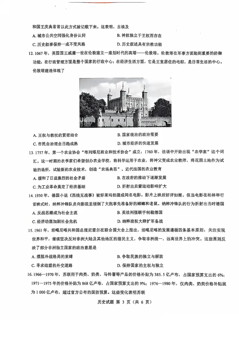 历史_2024-2025高三（6-6月题库）_2024年12月试卷_12192025山西省三重教育高三12月八省联考适应性考试_历史