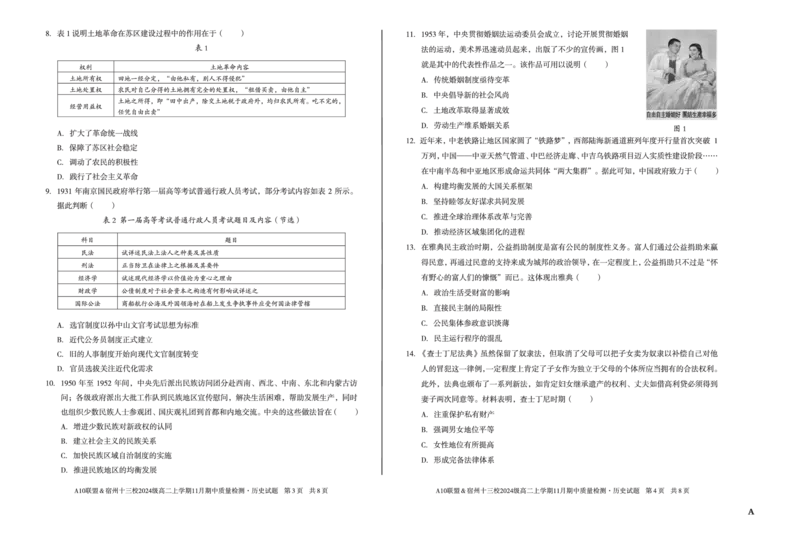 历史（A卷）A10联盟＆宿州十三校2024级高二上学期11月期中质量检测历史A_2025年11月高二试卷_251124安徽省A10联盟＆宿州十三校2024级高二上学期11月期中质量检测（全）