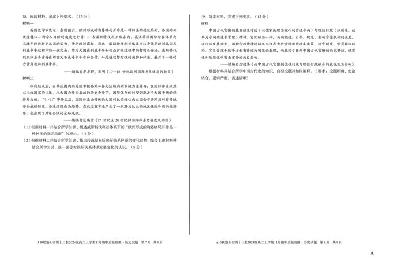 历史（A卷）A10联盟＆宿州十三校2024级高二上学期11月期中质量检测历史A_2025年11月高二试卷_251124安徽省A10联盟＆宿州十三校2024级高二上学期11月期中质量检测（全）