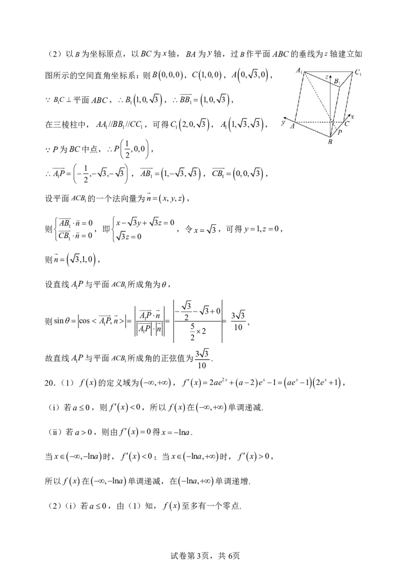 理数答案_2024年4月_01按日期_16号_2024届四川绵阳南山中学高三4月绵阳三诊热身考试_四川省绵阳南山中学2024届高三下学期4月绵阳三诊热身考试数学（理）