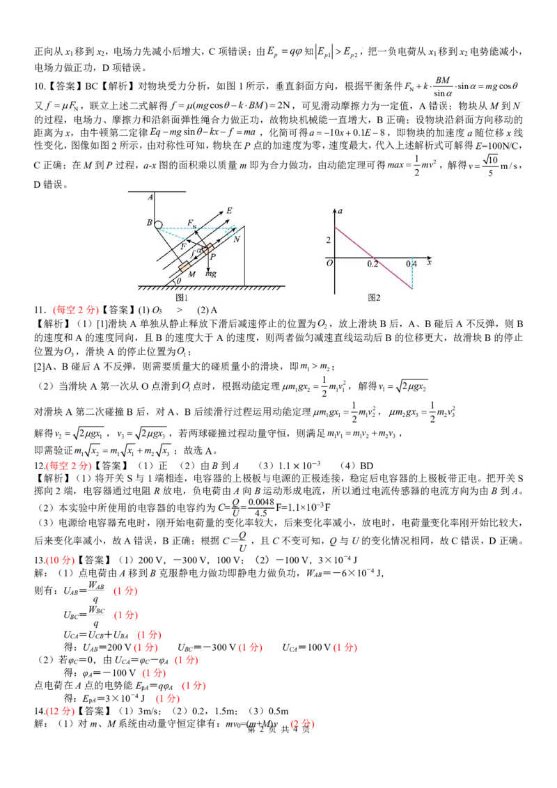 南宁二中2025-09月考高二物理答案_2025年10月高二试卷_251011广西南宁二中2025-2026学年上学期高二9月月考_南宁二中2025-2026学年上学期高二9月月考物理