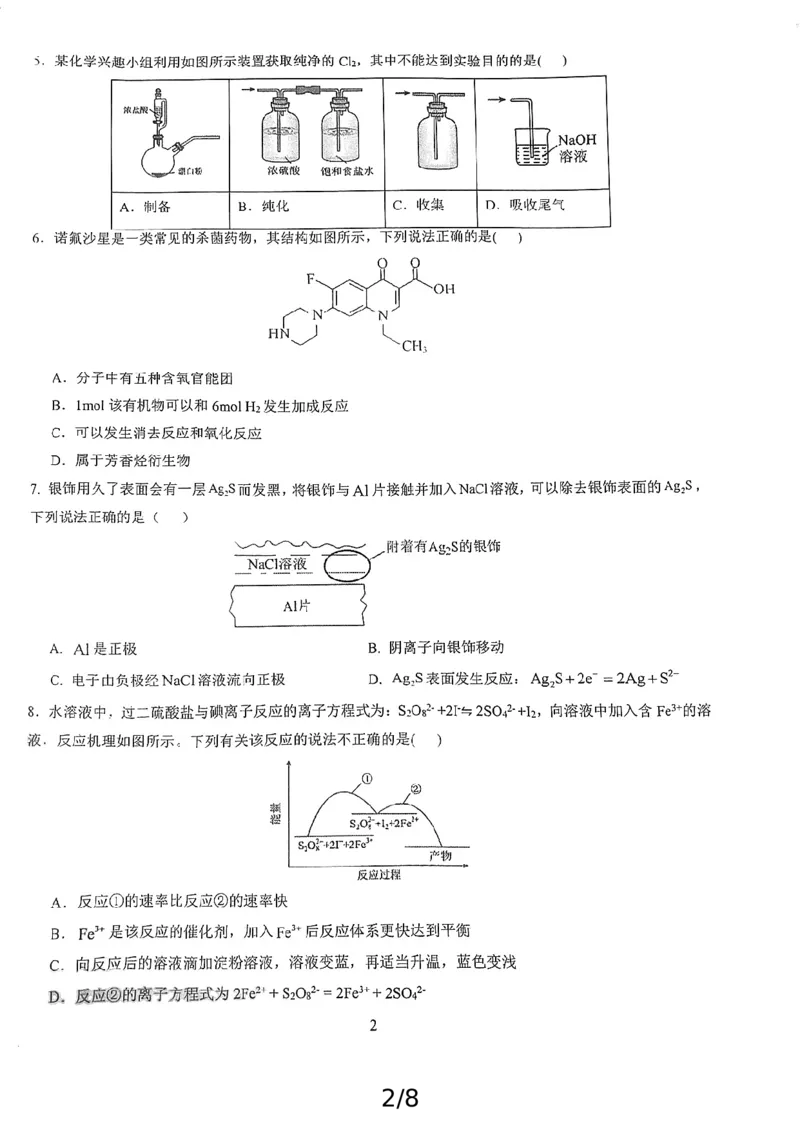 广东省广州市真光中学2025届高三上学期开学质量检测化学试题_2024-2025高三（6-6月题库）_2024年08月试卷_0811广东省广州市真光中学2025届高三8月开学质量检测