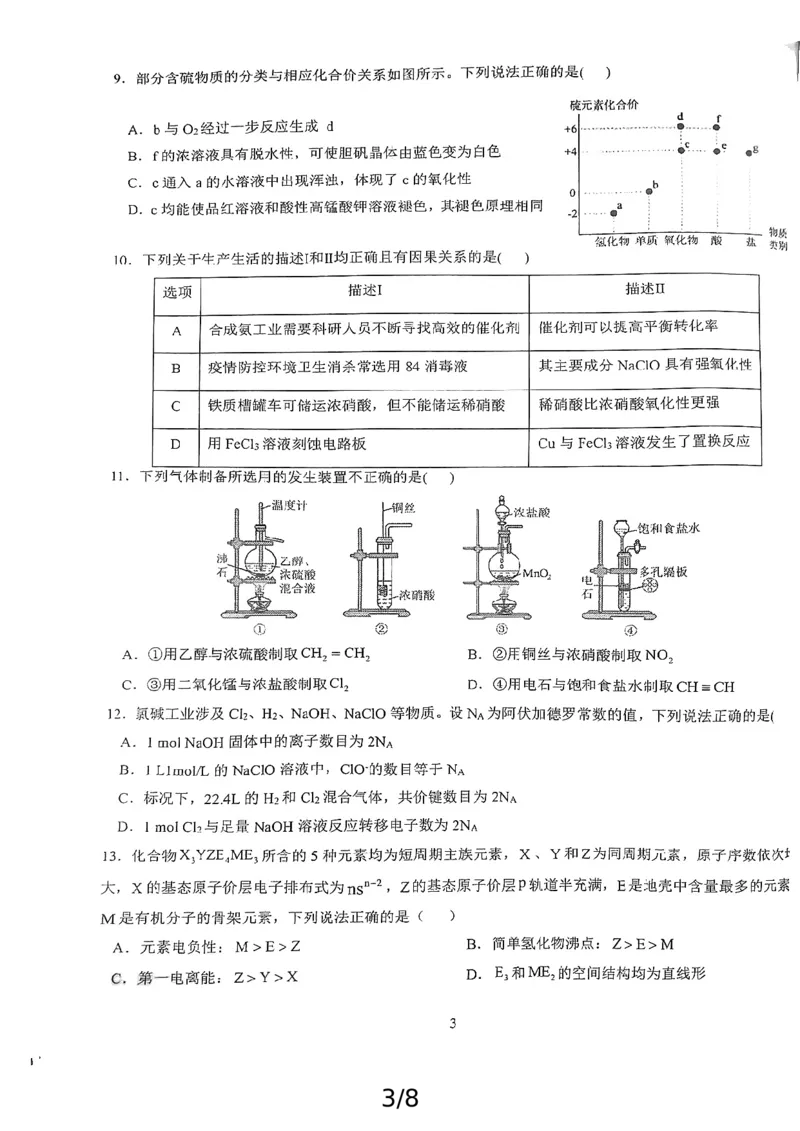广东省广州市真光中学2025届高三上学期开学质量检测化学试题_2024-2025高三（6-6月题库）_2024年08月试卷_0811广东省广州市真光中学2025届高三8月开学质量检测