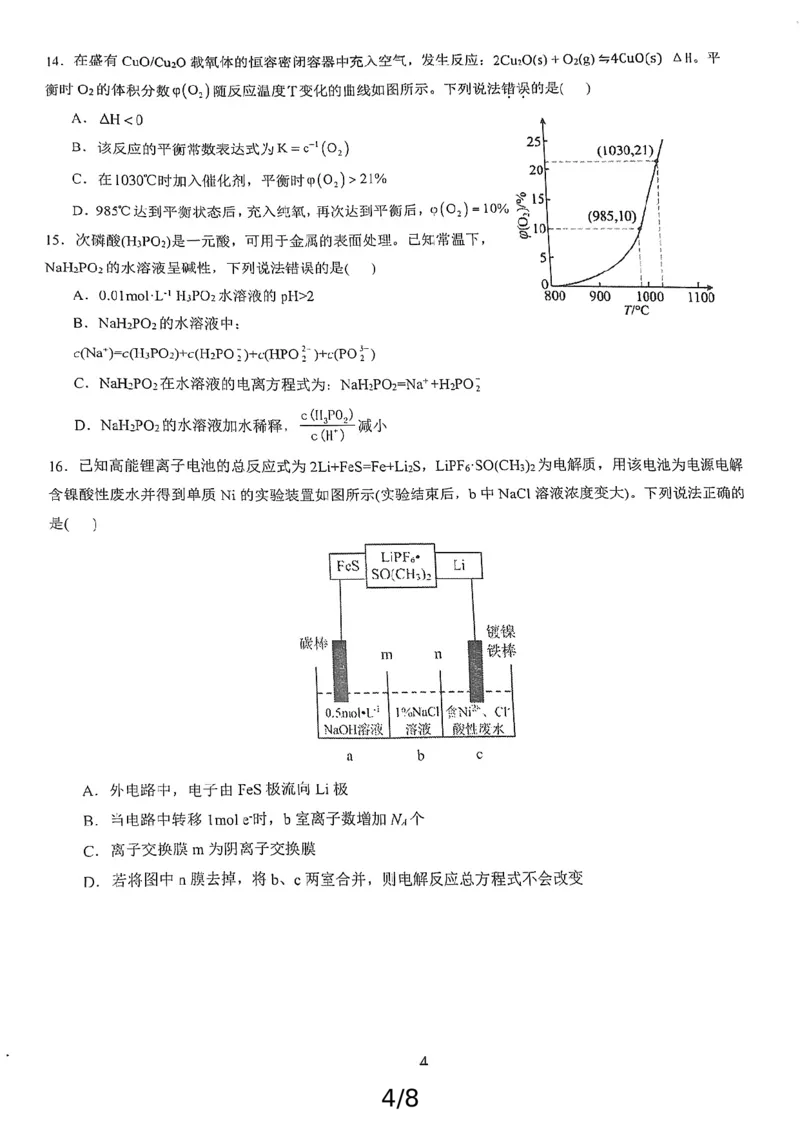 广东省广州市真光中学2025届高三上学期开学质量检测化学试题_2024-2025高三（6-6月题库）_2024年08月试卷_0811广东省广州市真光中学2025届高三8月开学质量检测