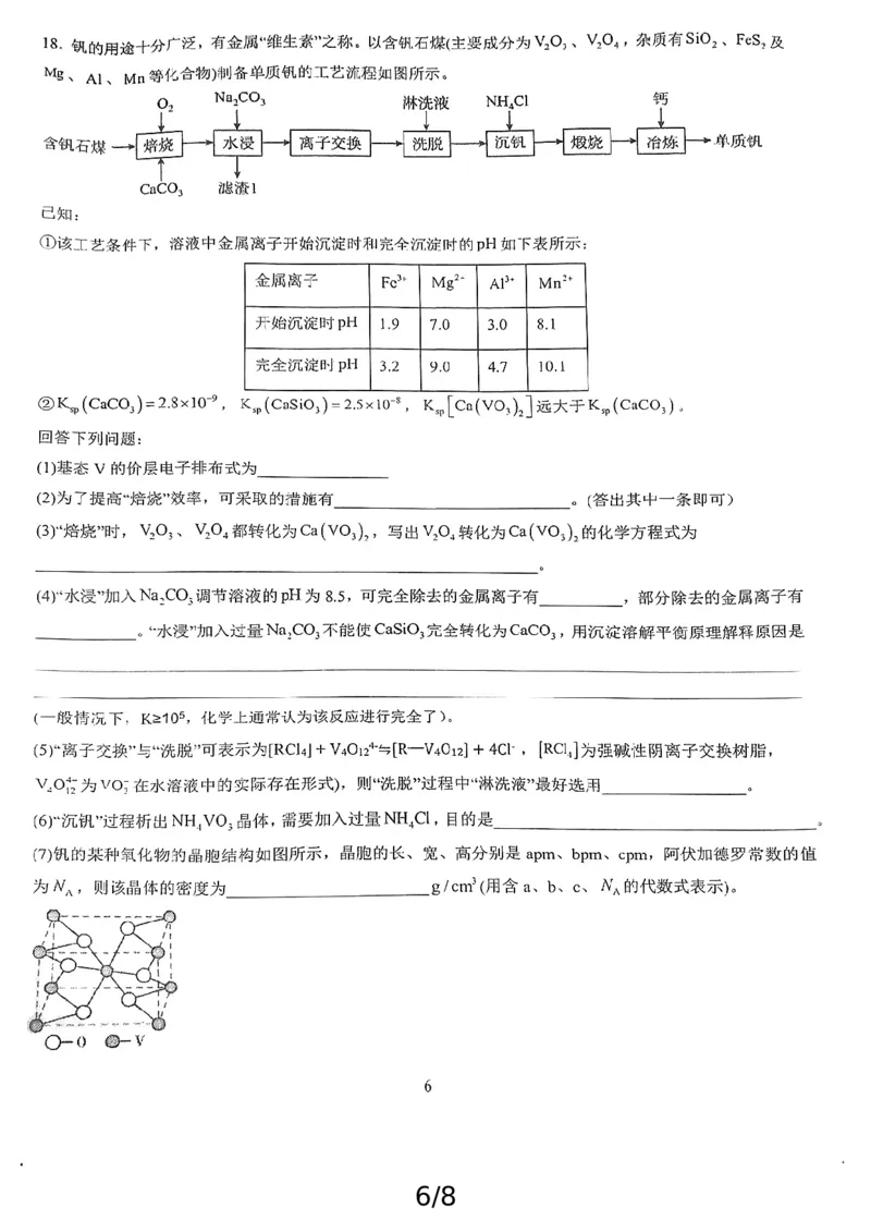 广东省广州市真光中学2025届高三上学期开学质量检测化学试题_2024-2025高三（6-6月题库）_2024年08月试卷_0811广东省广州市真光中学2025届高三8月开学质量检测