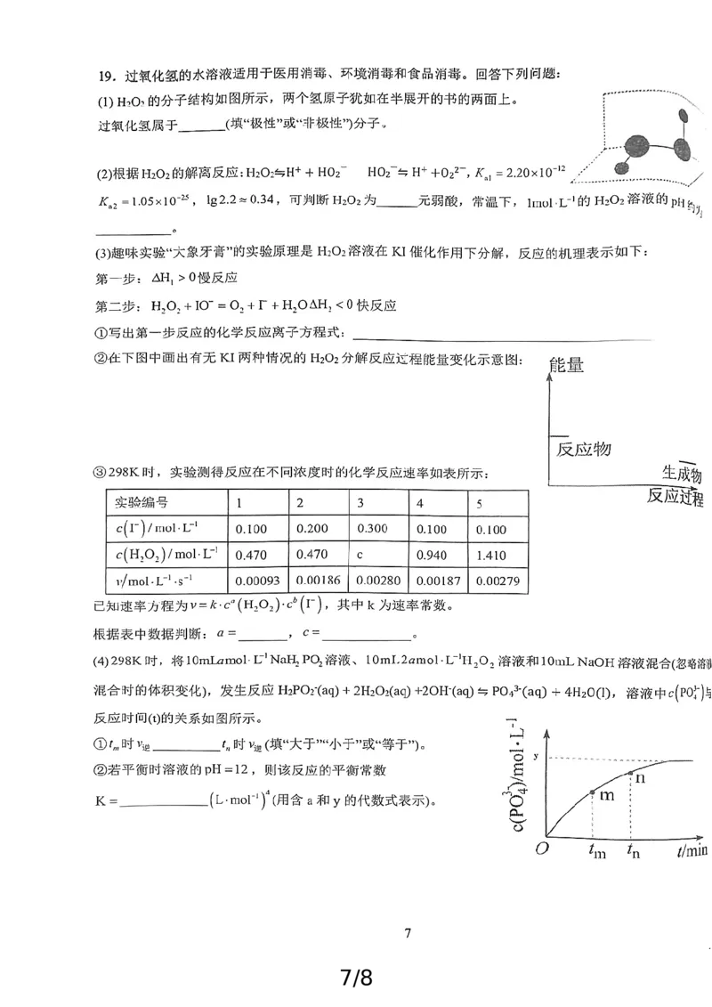广东省广州市真光中学2025届高三上学期开学质量检测化学试题_2024-2025高三（6-6月题库）_2024年08月试卷_0811广东省广州市真光中学2025届高三8月开学质量检测