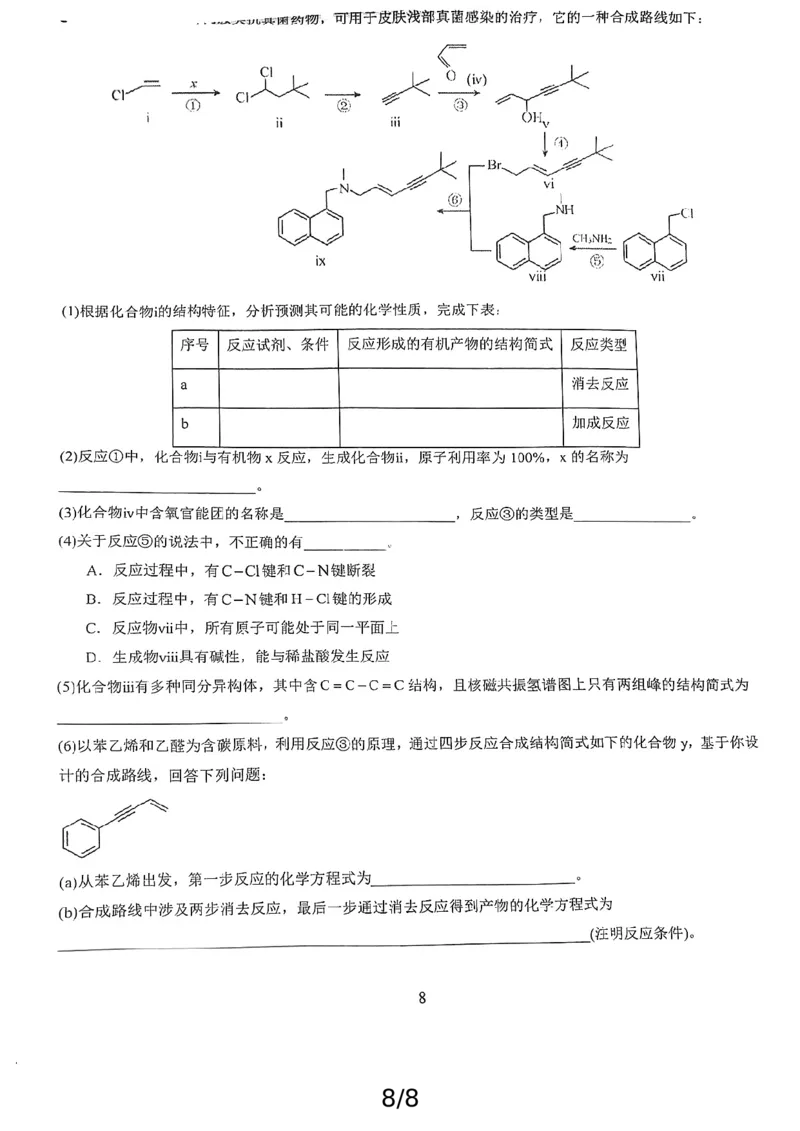 广东省广州市真光中学2025届高三上学期开学质量检测化学试题_2024-2025高三（6-6月题库）_2024年08月试卷_0811广东省广州市真光中学2025届高三8月开学质量检测