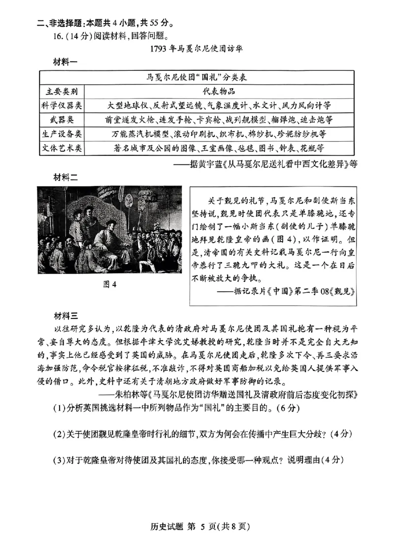 山东省临沂市2025届高三上学期教学质量检测考试暨期中考试（九五联考）历史_2024-2025高三（6-6月题库）_2024年11月试卷