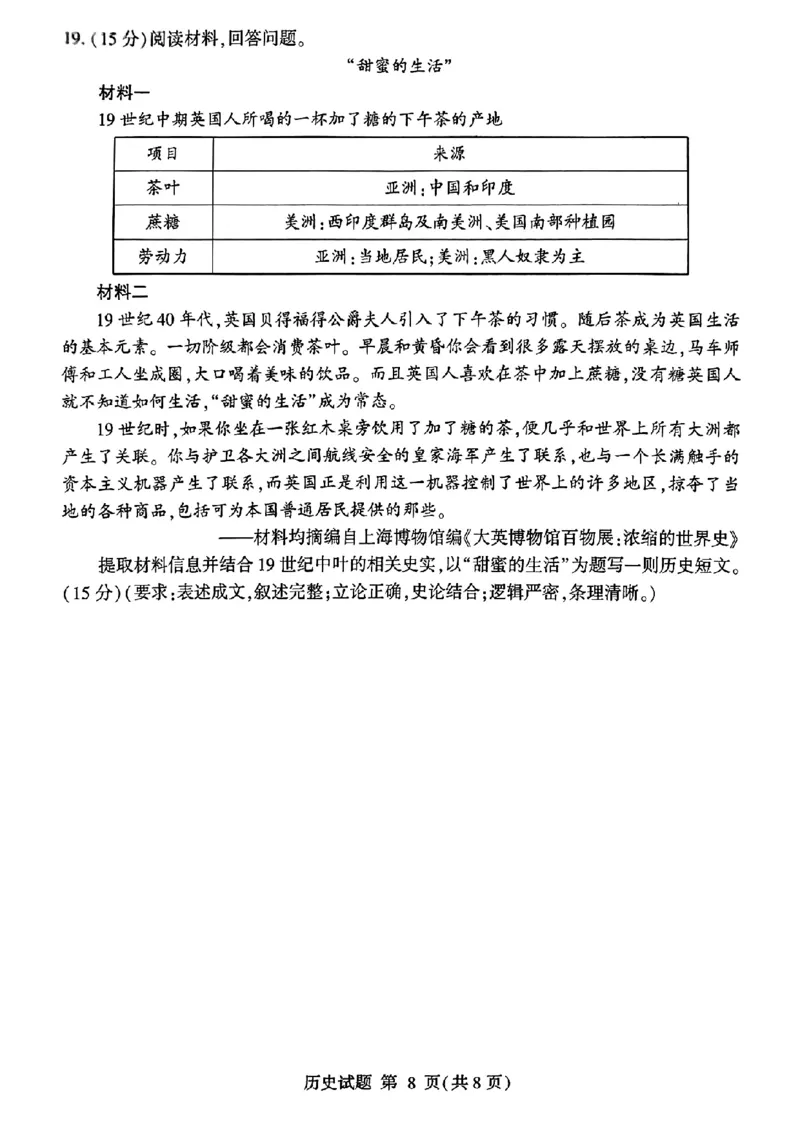 山东省临沂市2025届高三上学期教学质量检测考试暨期中考试（九五联考）历史_2024-2025高三（6-6月题库）_2024年11月试卷