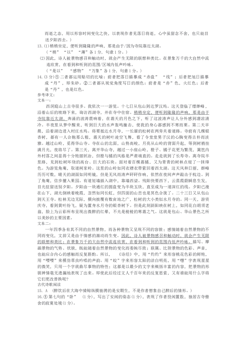 四川省自贡市蜀光中学2024-2025学年高二下学期第一次月考语文试题（含答案）_2024-2025高二（7-7月题库）_2025年04月试卷(1)_0411四川省自贡市蜀光中学2024-2025学年高二（下）3月月考