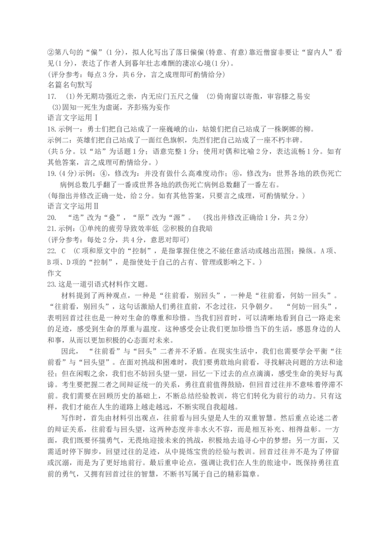 四川省自贡市蜀光中学2024-2025学年高二下学期第一次月考语文试题（含答案）_2024-2025高二（7-7月题库）_2025年04月试卷(1)_0411四川省自贡市蜀光中学2024-2025学年高二（下）3月月考