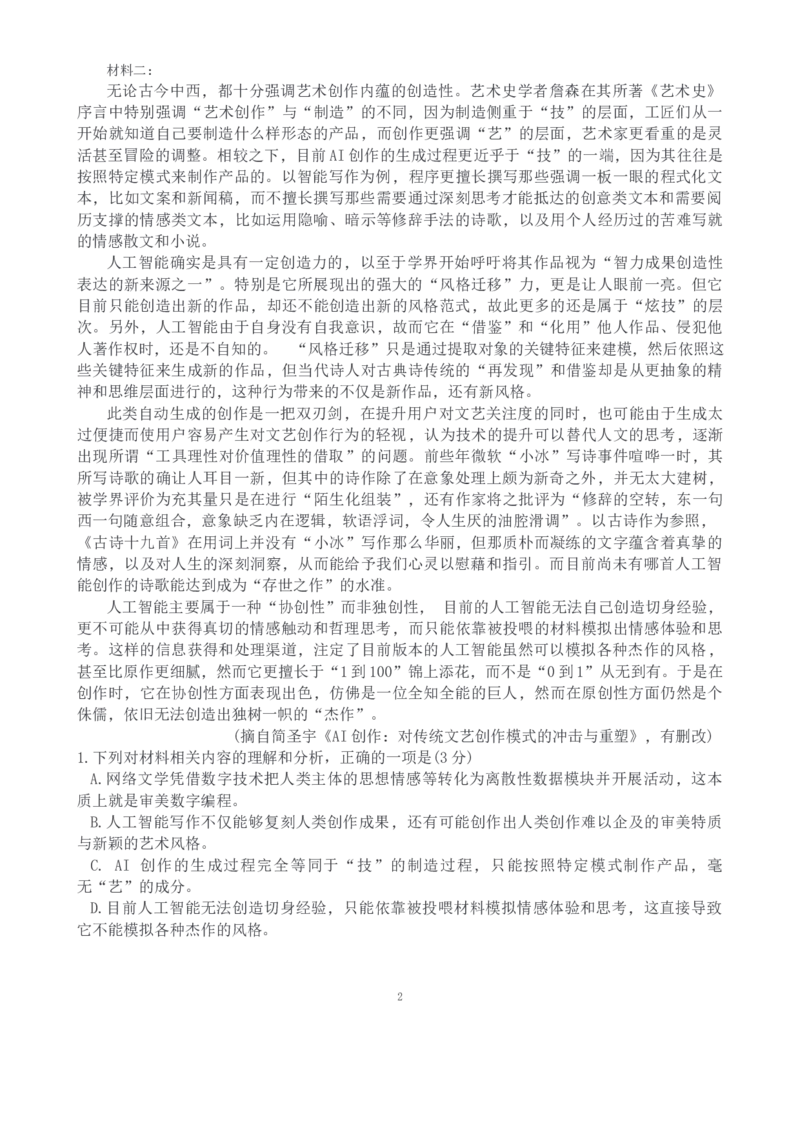 四川省自贡市蜀光中学2024-2025学年高二下学期第一次月考语文试题（含答案）_2024-2025高二（7-7月题库）_2025年04月试卷(1)_0411四川省自贡市蜀光中学2024-2025学年高二（下）3月月考