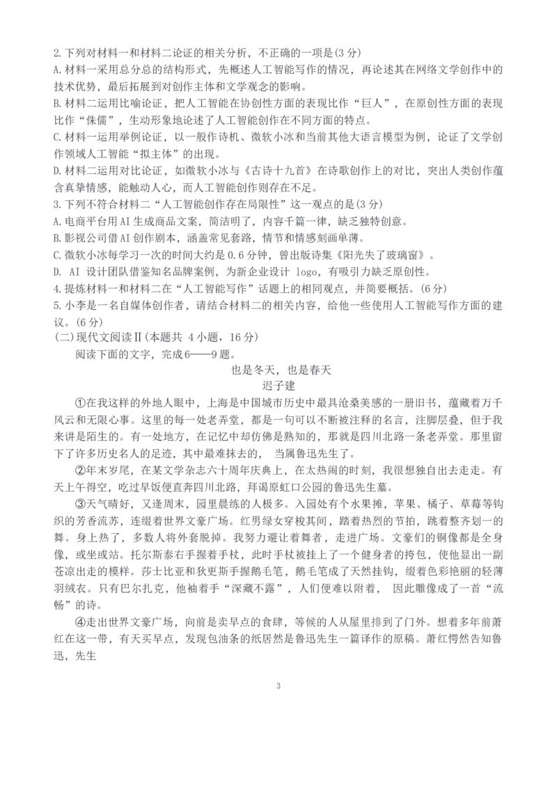 四川省自贡市蜀光中学2024-2025学年高二下学期第一次月考语文试题（含答案）_2024-2025高二（7-7月题库）_2025年04月试卷(1)_0411四川省自贡市蜀光中学2024-2025学年高二（下）3月月考