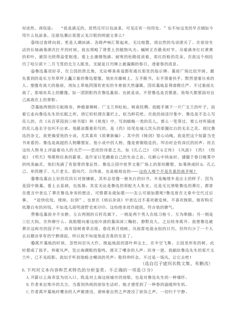 四川省自贡市蜀光中学2024-2025学年高二下学期第一次月考语文试题（含答案）_2024-2025高二（7-7月题库）_2025年04月试卷(1)_0411四川省自贡市蜀光中学2024-2025学年高二（下）3月月考