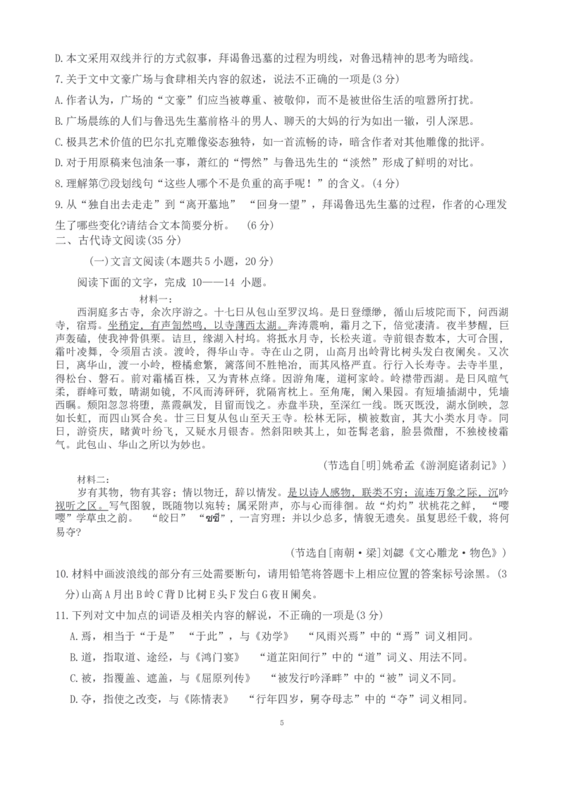 四川省自贡市蜀光中学2024-2025学年高二下学期第一次月考语文试题（含答案）_2024-2025高二（7-7月题库）_2025年04月试卷(1)_0411四川省自贡市蜀光中学2024-2025学年高二（下）3月月考