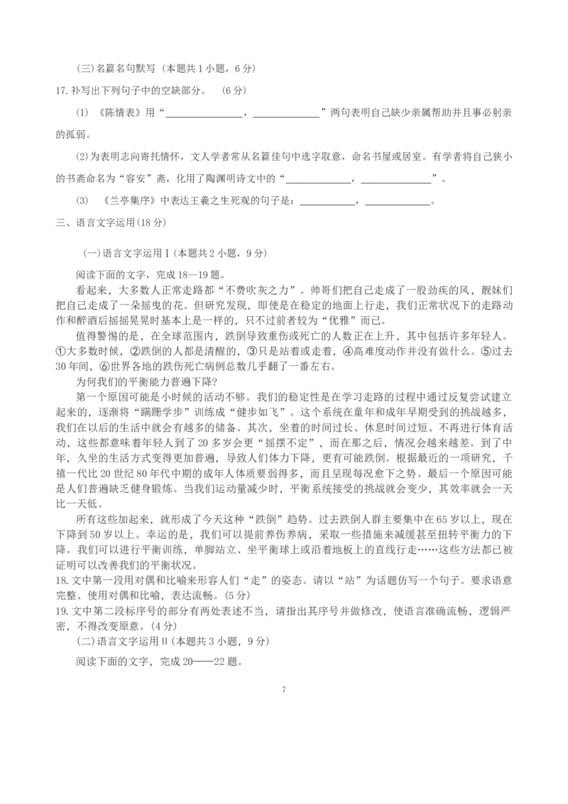 四川省自贡市蜀光中学2024-2025学年高二下学期第一次月考语文试题（含答案）_2024-2025高二（7-7月题库）_2025年04月试卷(1)_0411四川省自贡市蜀光中学2024-2025学年高二（下）3月月考