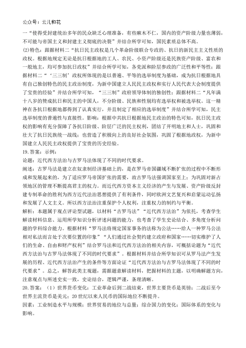 湖南省衡阳市衡阳县部分学校2024-2025学年高二上学期第一次联考历史试题（B卷）Word版含答案_2024-2025高二（7-7月题库）_2024年10月试卷