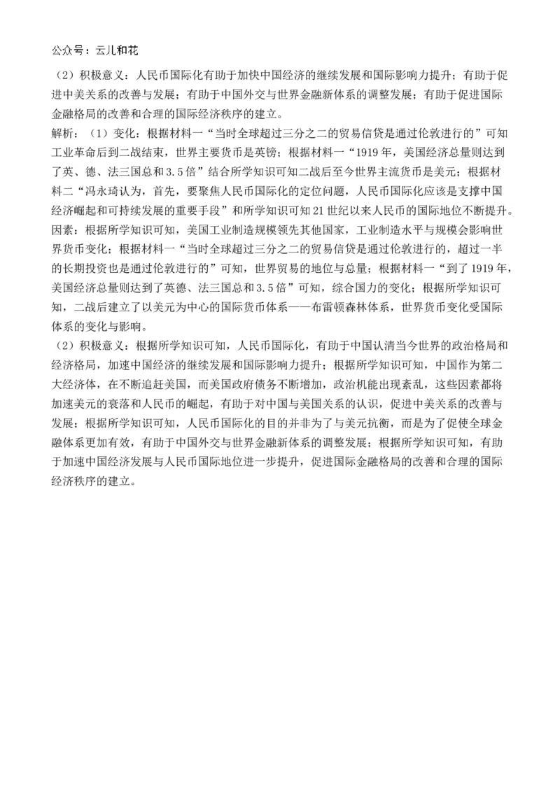 湖南省衡阳市衡阳县部分学校2024-2025学年高二上学期第一次联考历史试题（B卷）Word版含答案_2024-2025高二（7-7月题库）_2024年10月试卷