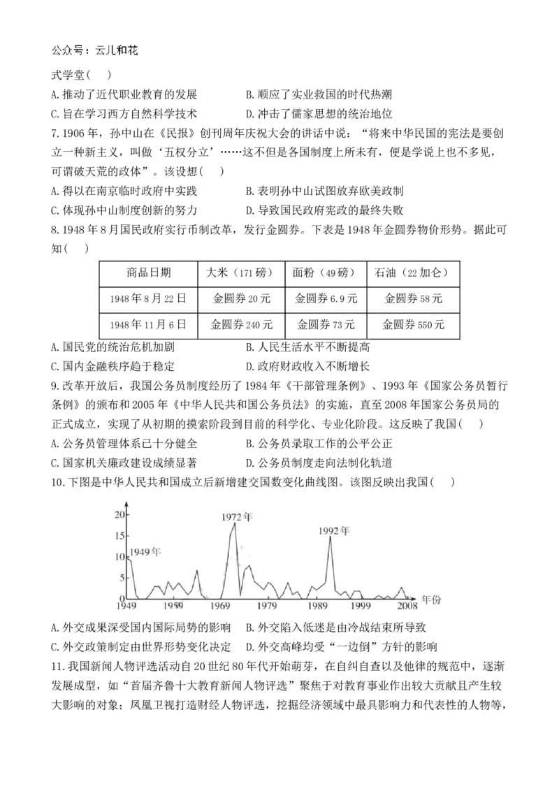 湖南省衡阳市衡阳县部分学校2024-2025学年高二上学期第一次联考历史试题（B卷）Word版含答案_2024-2025高二（7-7月题库）_2024年10月试卷