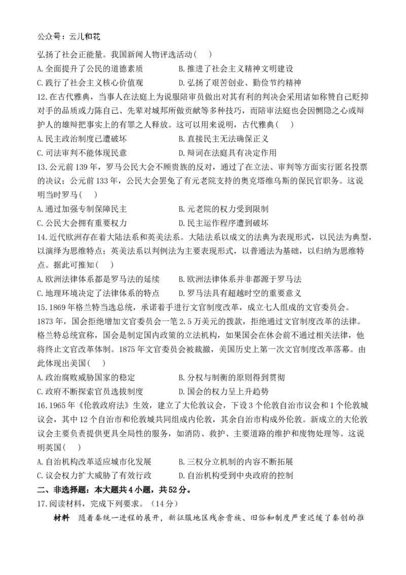 湖南省衡阳市衡阳县部分学校2024-2025学年高二上学期第一次联考历史试题（B卷）Word版含答案_2024-2025高二（7-7月题库）_2024年10月试卷