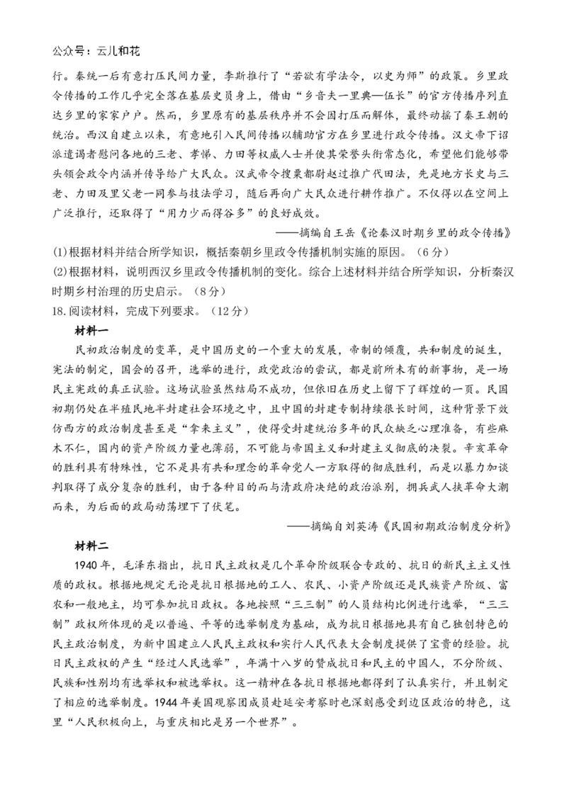 湖南省衡阳市衡阳县部分学校2024-2025学年高二上学期第一次联考历史试题（B卷）Word版含答案_2024-2025高二（7-7月题库）_2024年10月试卷