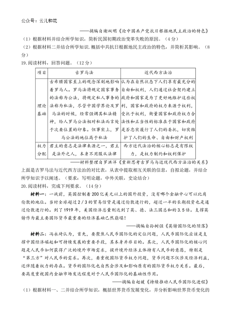 湖南省衡阳市衡阳县部分学校2024-2025学年高二上学期第一次联考历史试题（B卷）Word版含答案_2024-2025高二（7-7月题库）_2024年10月试卷