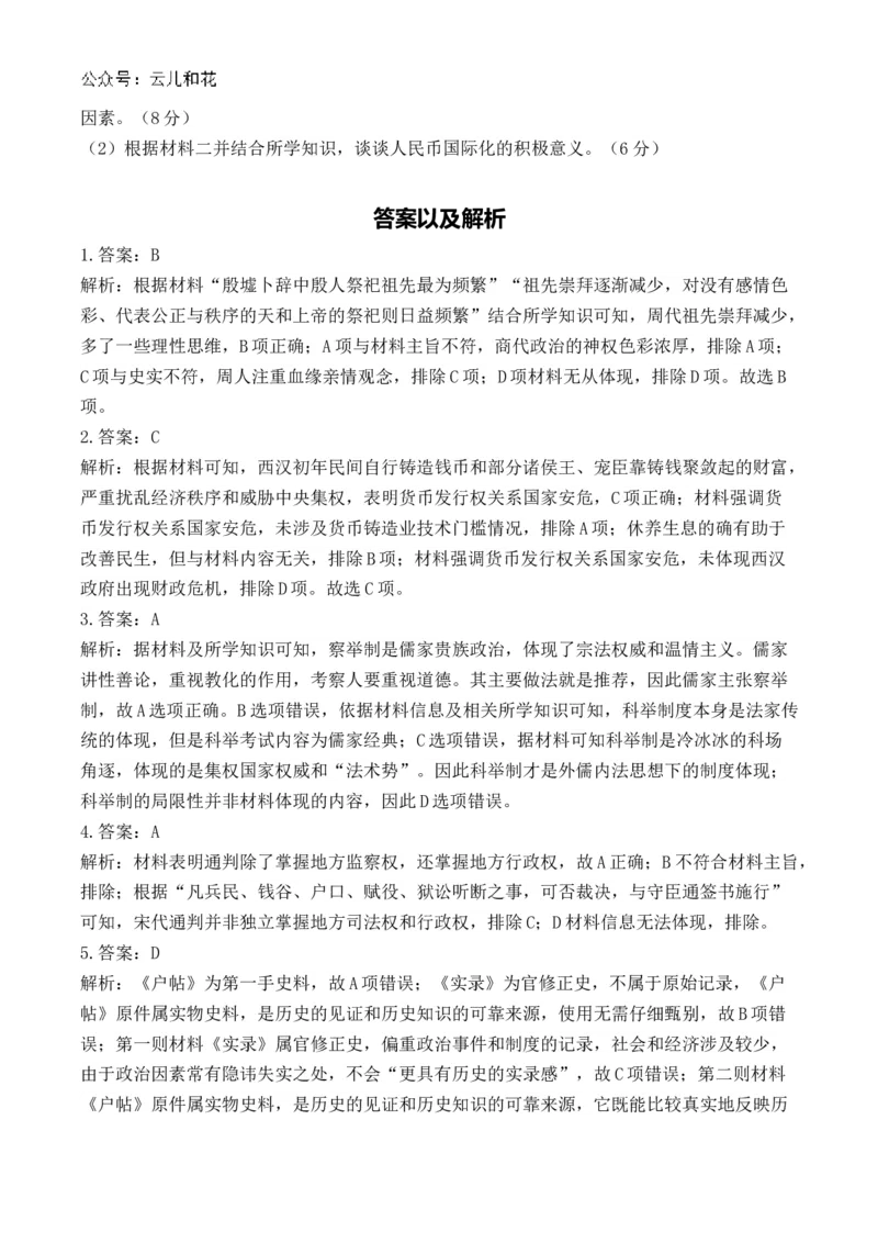 湖南省衡阳市衡阳县部分学校2024-2025学年高二上学期第一次联考历史试题（B卷）Word版含答案_2024-2025高二（7-7月题库）_2024年10月试卷
