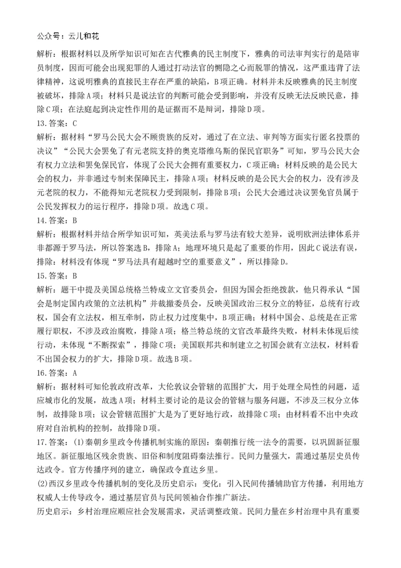 湖南省衡阳市衡阳县部分学校2024-2025学年高二上学期第一次联考历史试题（B卷）Word版含答案_2024-2025高二（7-7月题库）_2024年10月试卷