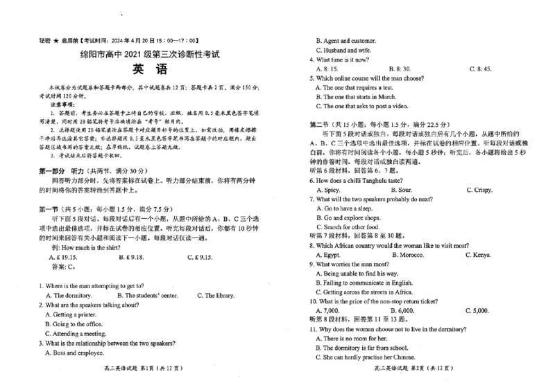 绵阳三英语_2024年4月_01按日期_21号_2024届四川省绵阳市高中第三次诊断性考试_四川省绵阳市高中2021级第三次诊断性考试-英语