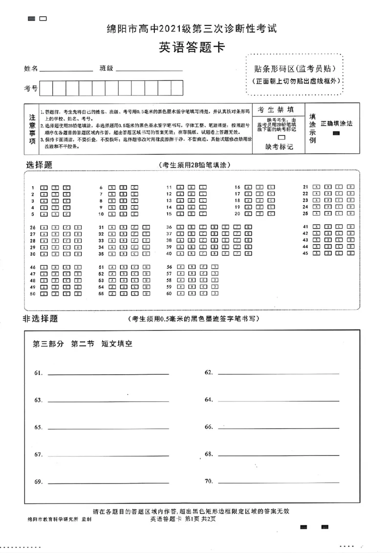 绵阳三英语_2024年4月_01按日期_21号_2024届四川省绵阳市高中第三次诊断性考试_四川省绵阳市高中2021级第三次诊断性考试-英语
