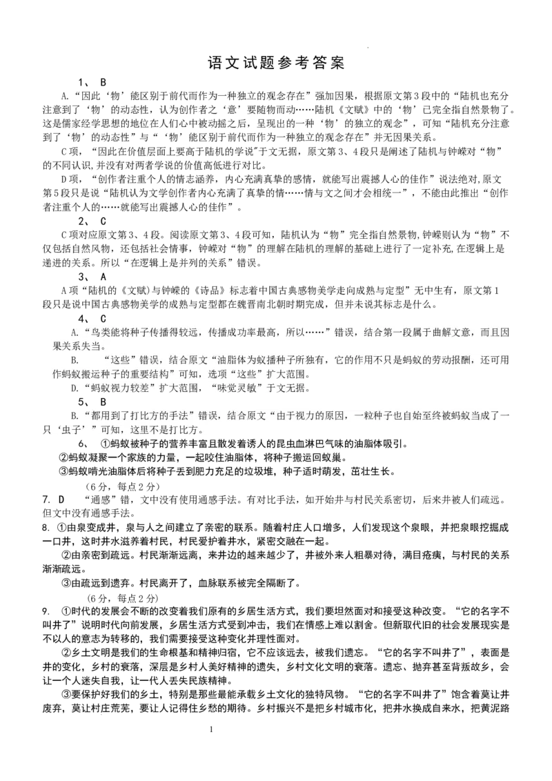 四川省南充市阆中中学校2023-2024学年高三上学期一模考试语文答案(1)_2023年11月_0211月合集_2024届四川省阆中中学校高三上学期一模_四川省阆中中学校2024届高三上学期一模语文