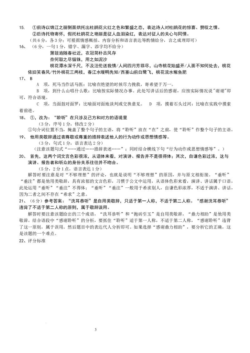 四川省南充市阆中中学校2023-2024学年高三上学期一模考试语文答案(1)_2023年11月_0211月合集_2024届四川省阆中中学校高三上学期一模_四川省阆中中学校2024届高三上学期一模语文