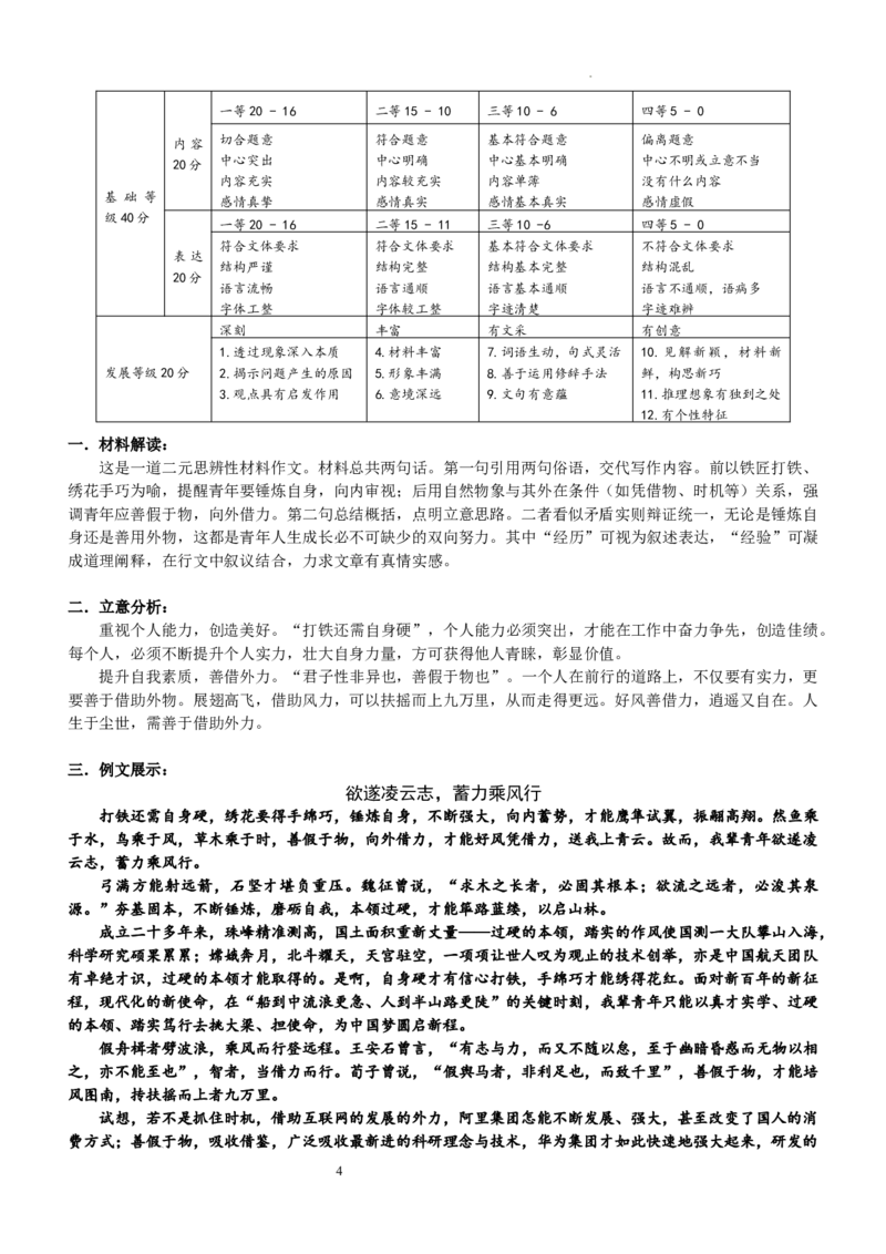 四川省南充市阆中中学校2023-2024学年高三上学期一模考试语文答案(1)_2023年11月_0211月合集_2024届四川省阆中中学校高三上学期一模_四川省阆中中学校2024届高三上学期一模语文
