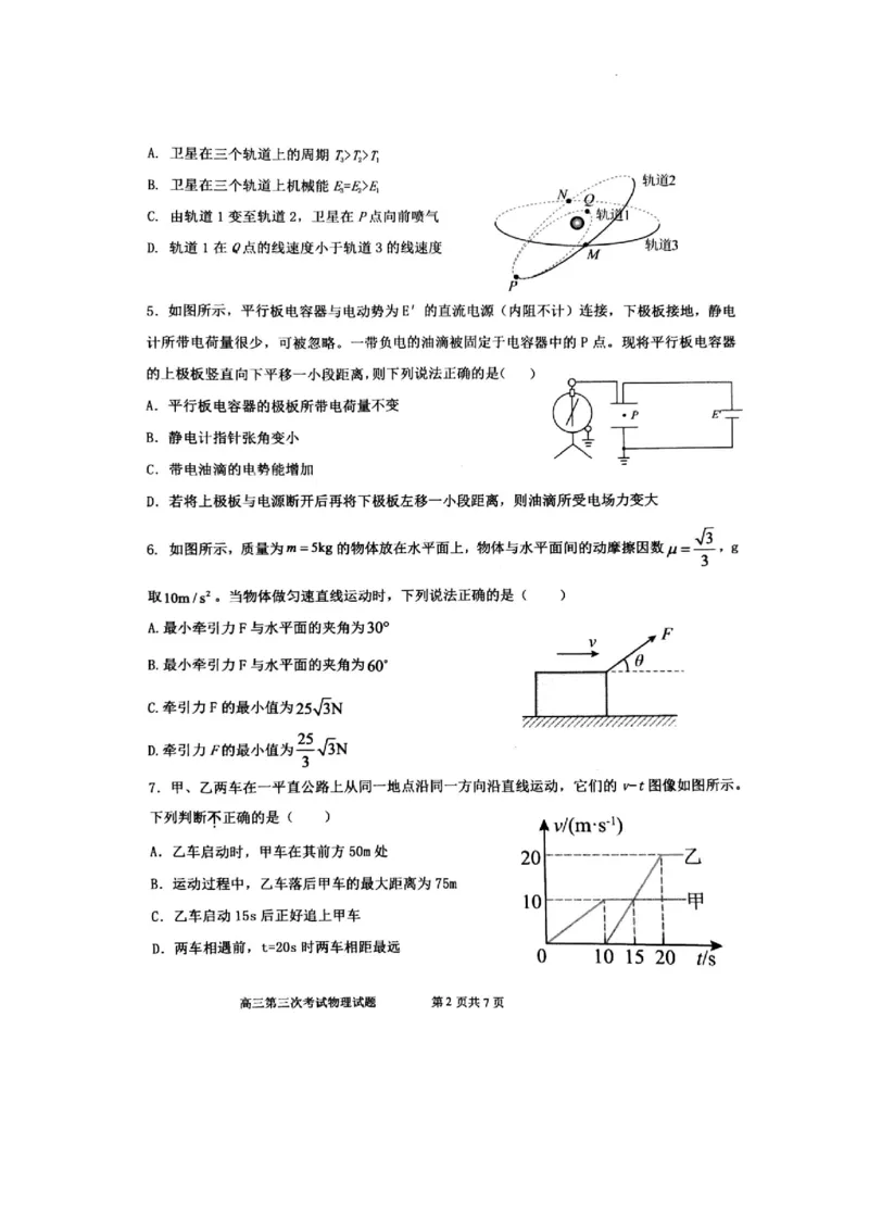 辽宁省锦州市某校2023-2024学年高三上学期第三次考试物理(1)_2023年11月_0211月合集_2024届辽宁省锦州市高三上学期第三次考试_辽宁省锦州市2024届高三上学期第三次考试物理